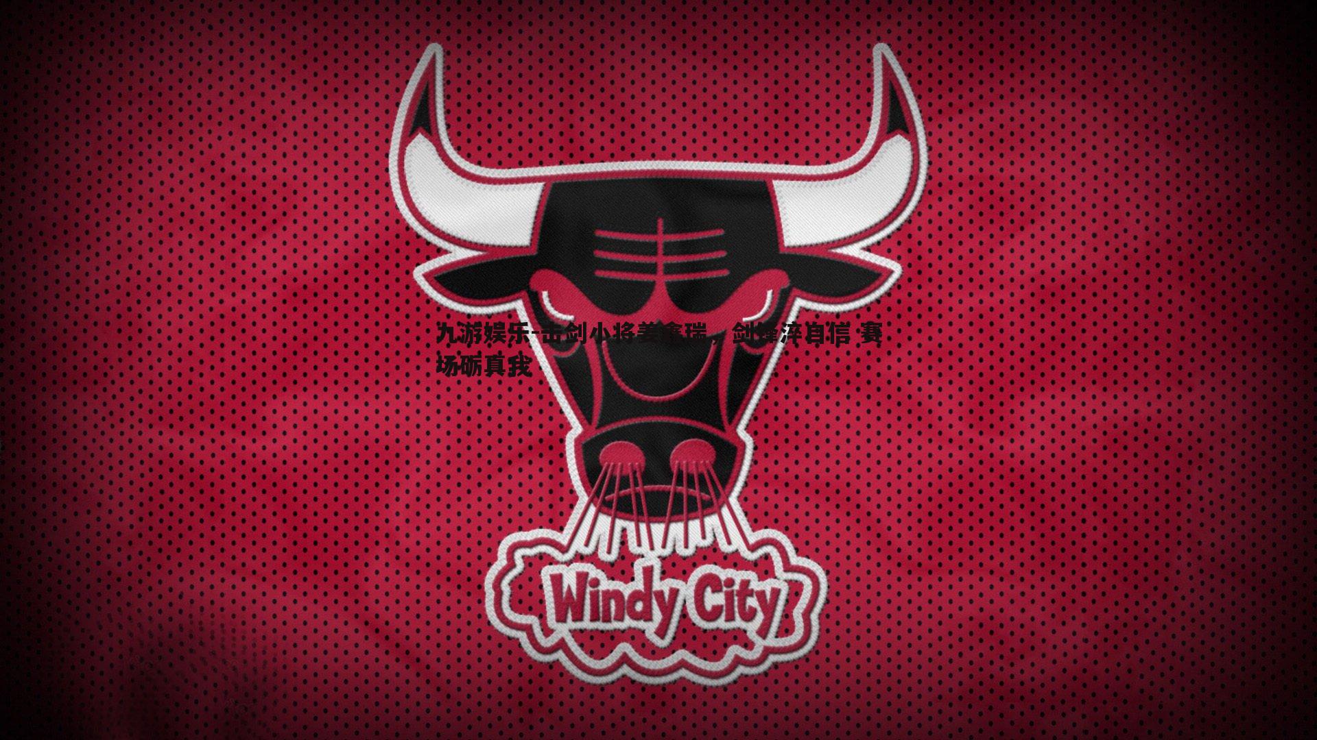 击剑小将姜鑫瑞，剑锋淬自信 赛场砺真我